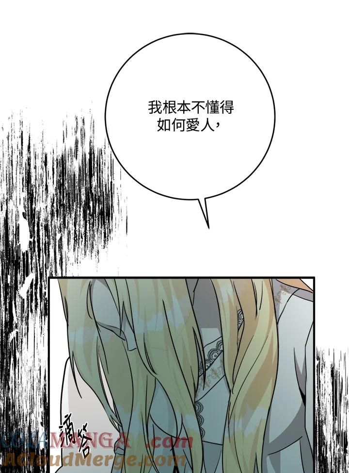 恶女的王座 第127话 第41页