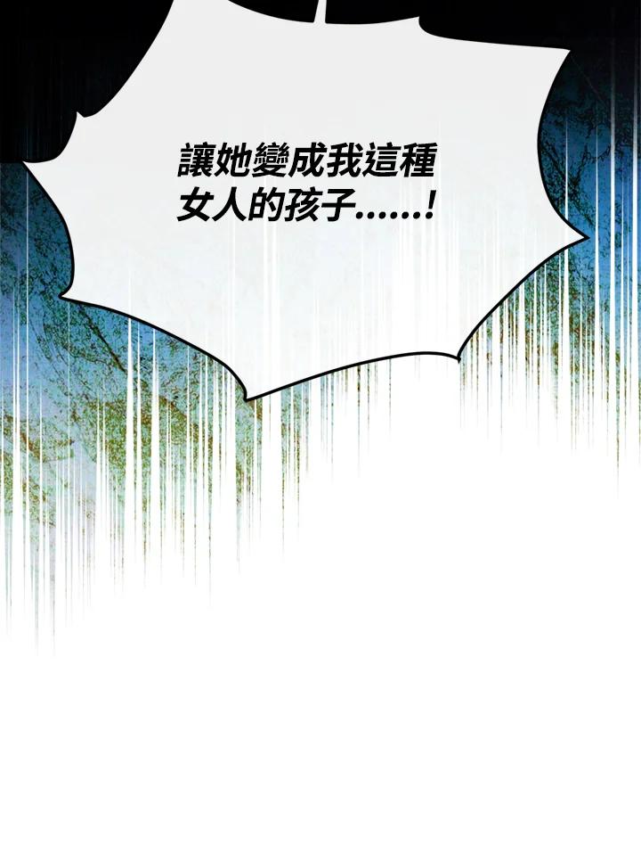 恶女的王座 第127话 第71页
