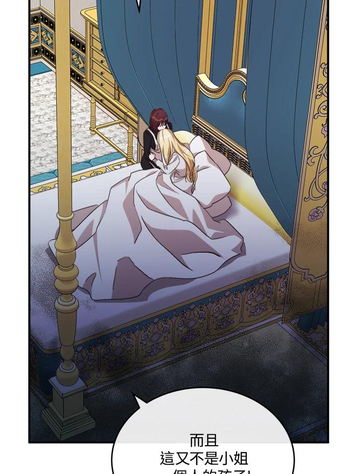 恶女的王座 第127话 第68页
