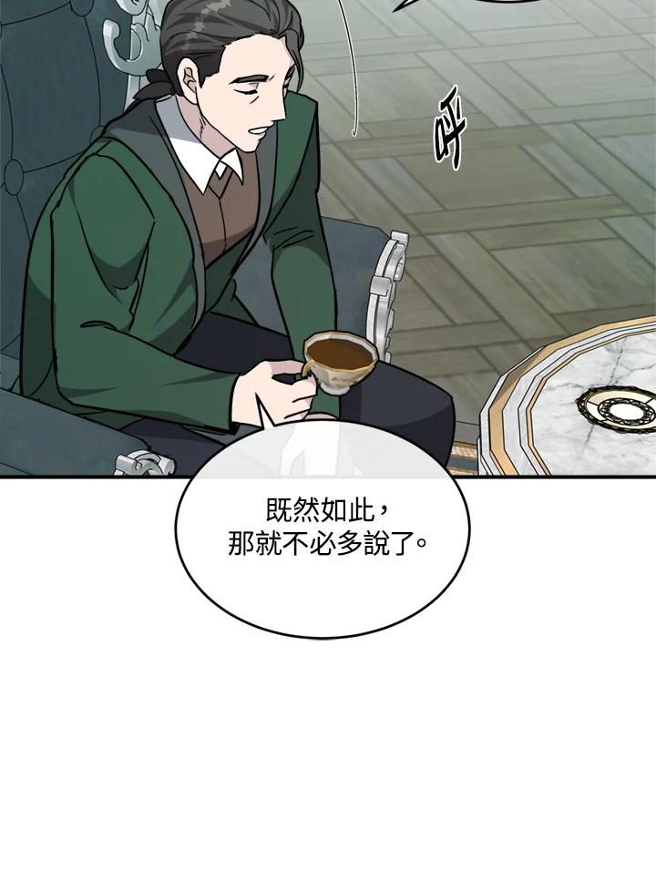 恶女的王座 第127话 第107页