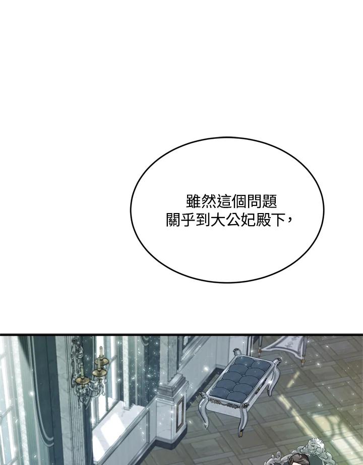 恶女的王座 第127话 第94页