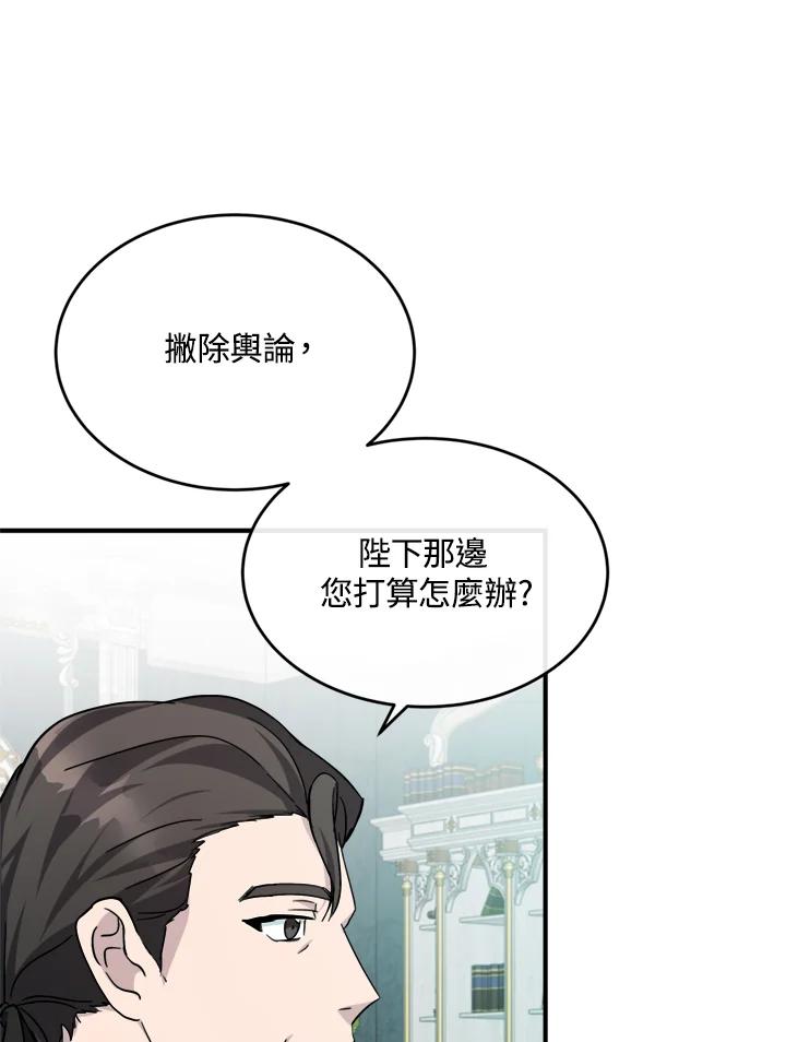 恶女的王座 第127话 第102页