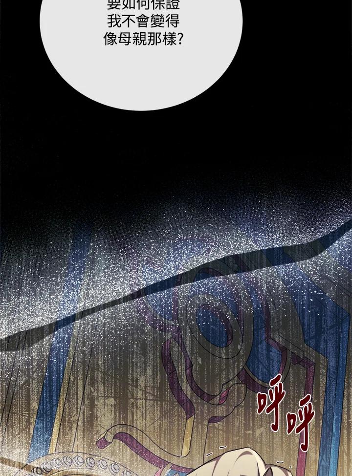 恶女的王座 第127话 第46页