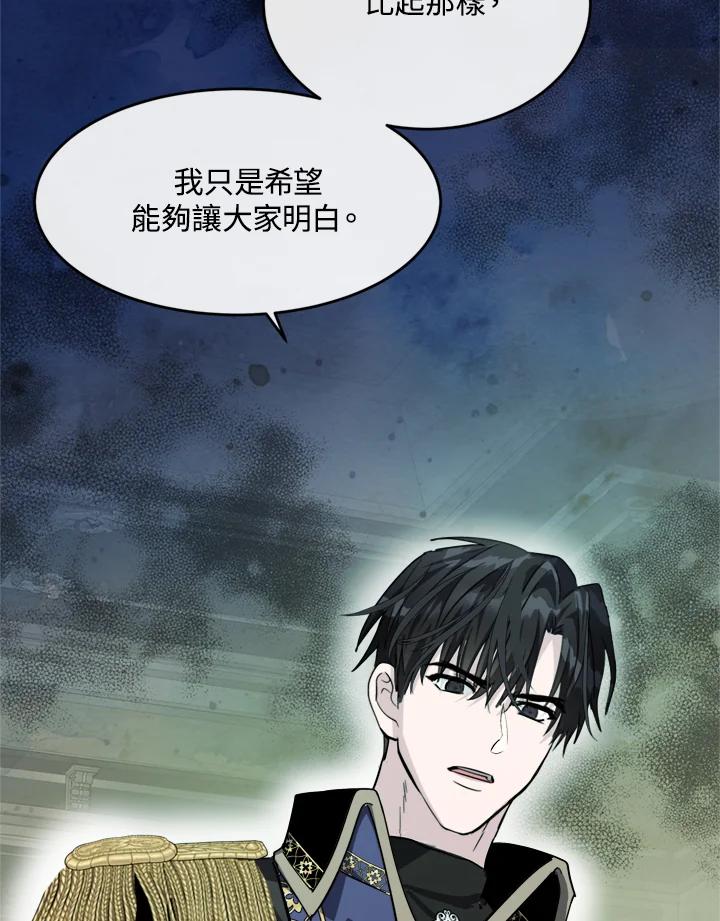 恶女的王座 第127话 第100页