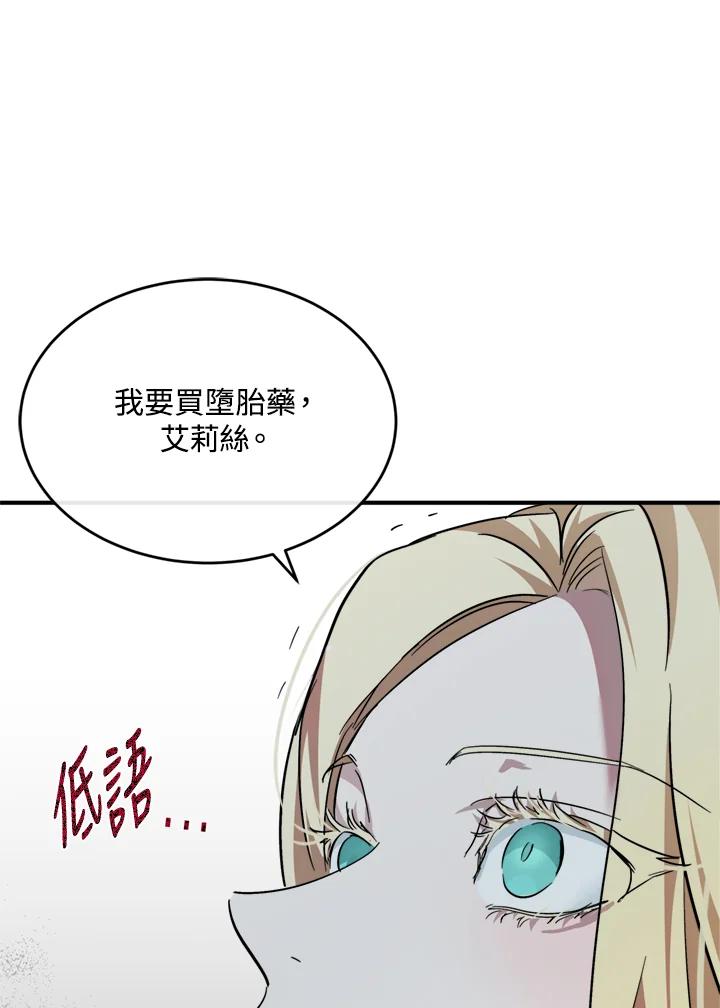 恶女的王座 第127话 第20页