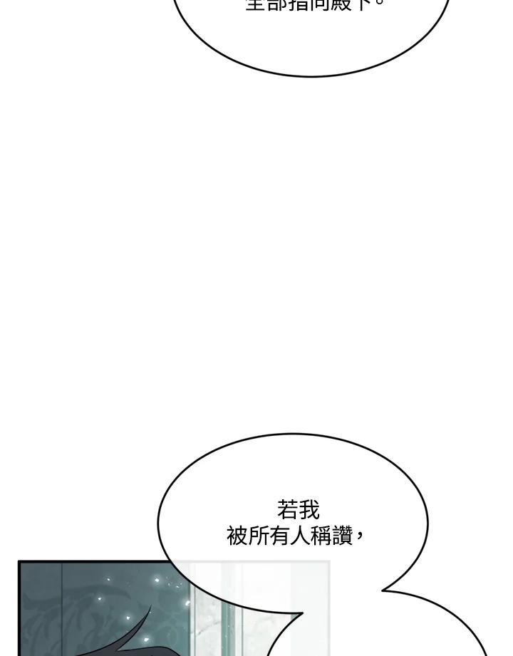 恶女的王座 第127话 第96页