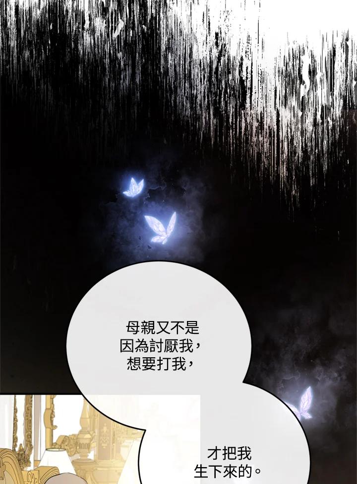 恶女的王座 第127话 第43页