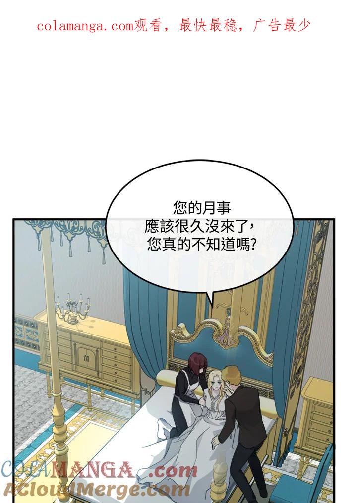 恶女的王座 第127话 第1页