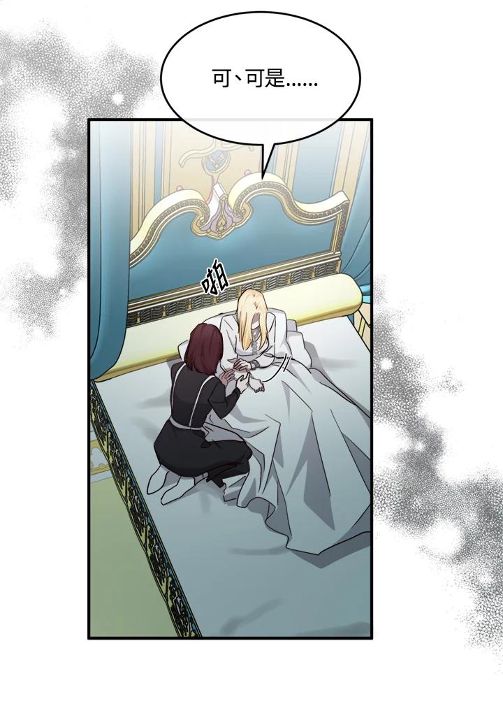 恶女的王座 第127话 第27页