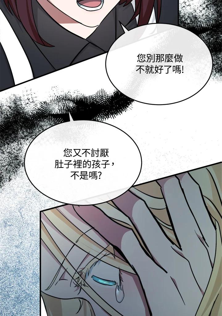 恶女的王座 第127话 第36页