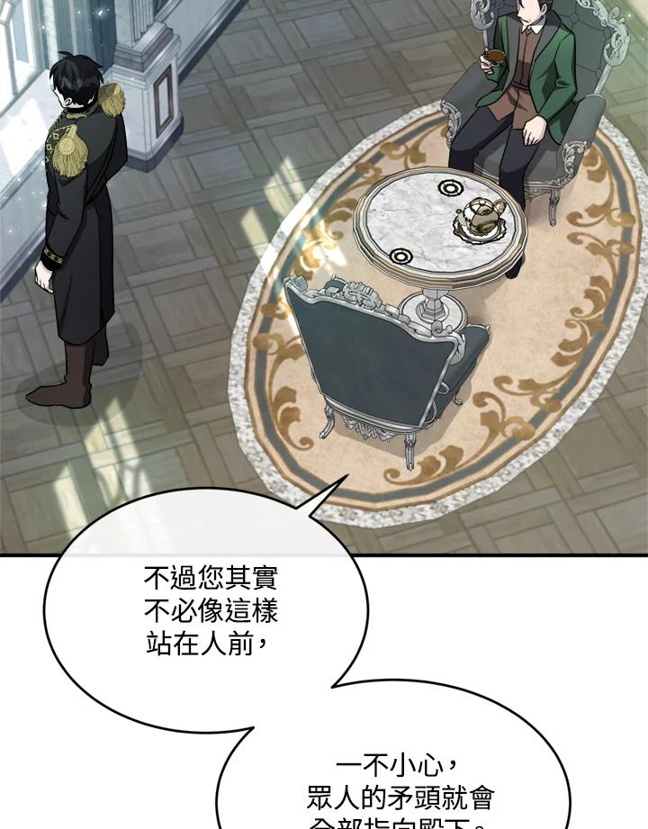 恶女的王座 第127话 第95页