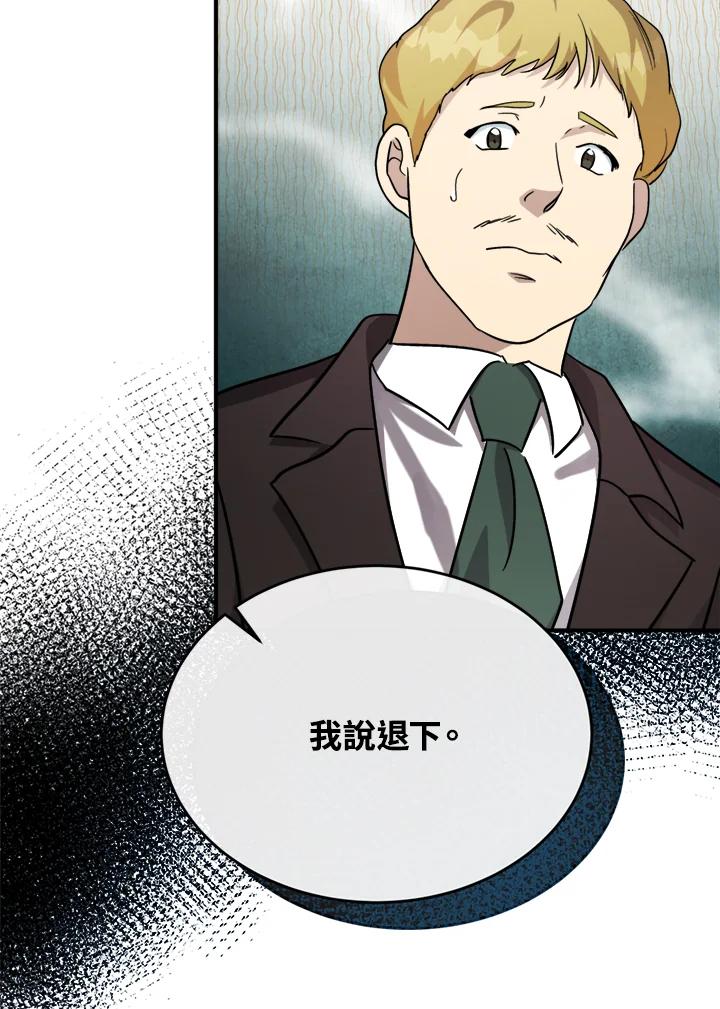 恶女的王座 第127话 第12页