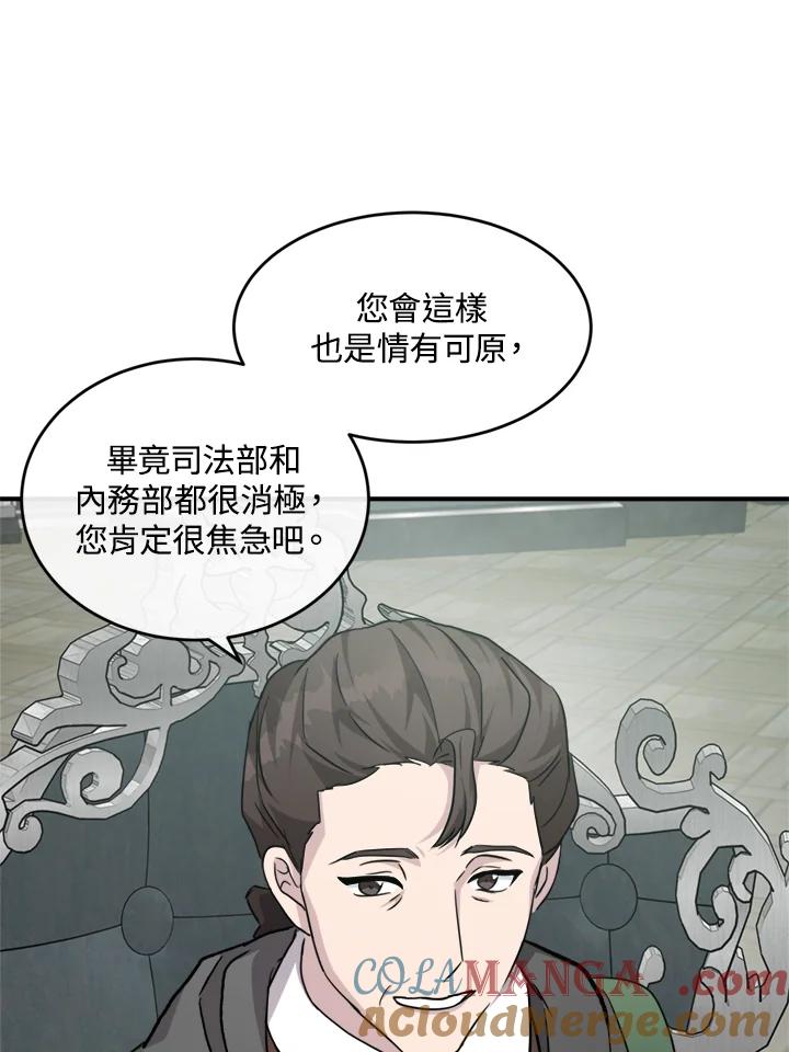 恶女的王座 第127话 第77页