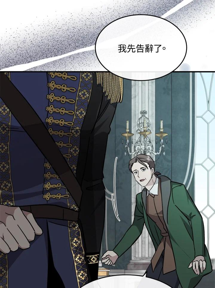恶女的王座 第127话 第116页
