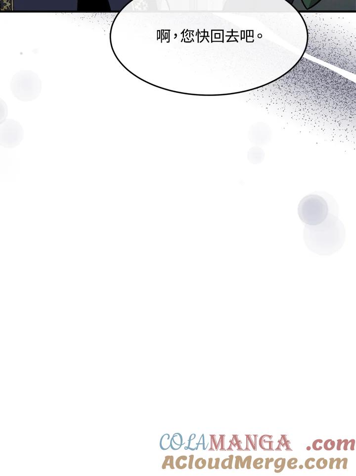 恶女的王座 第127话 第117页
