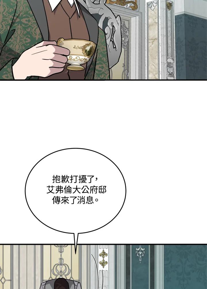 恶女的王座 第127话 第110页