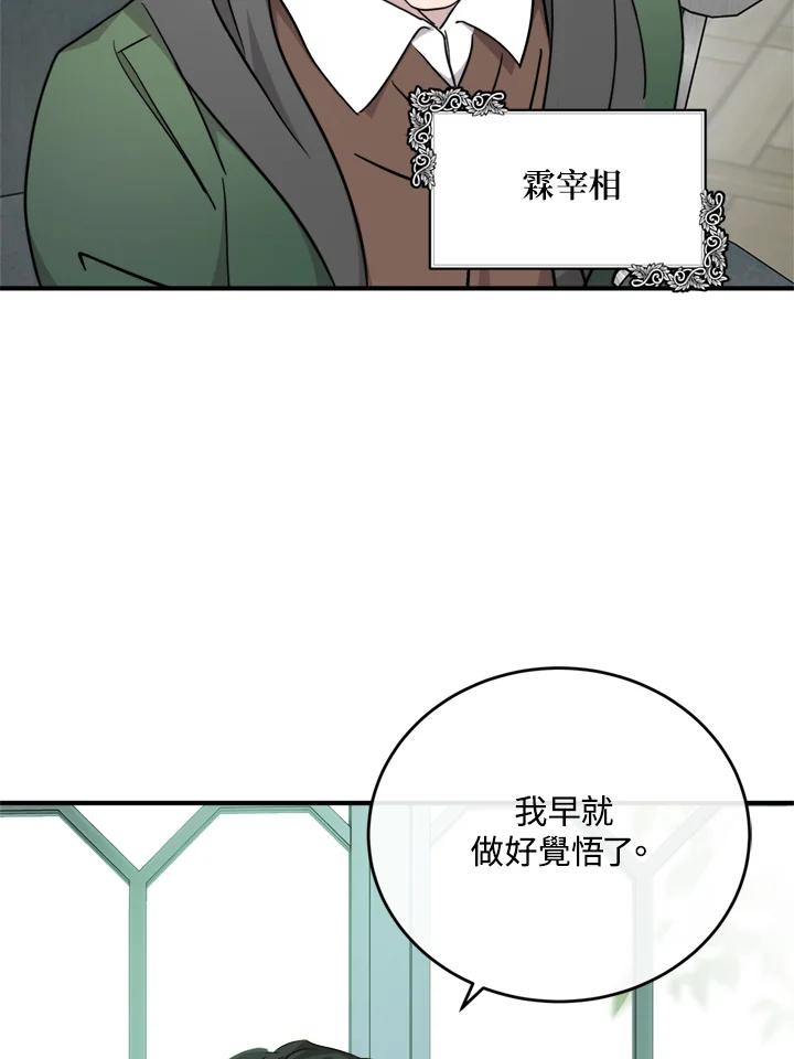 恶女的王座 第127话 第78页