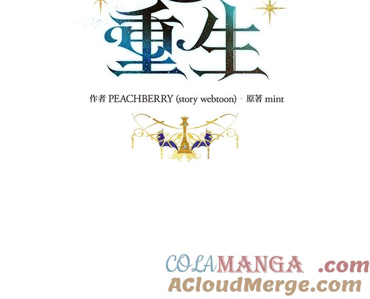 恶女的王座 第127话 第73页
