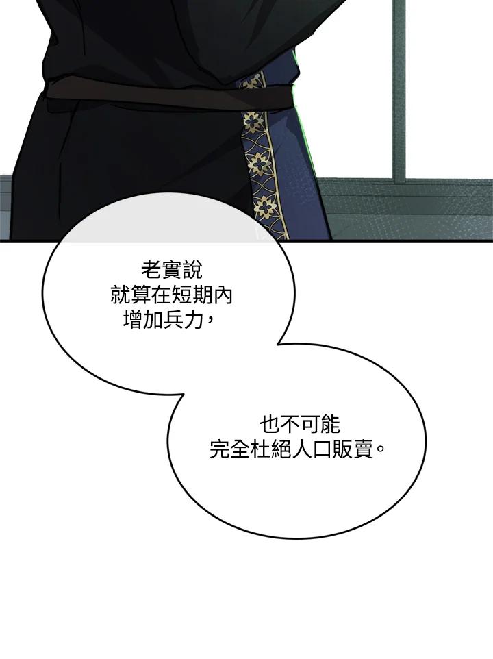 恶女的王座 第127话 第80页