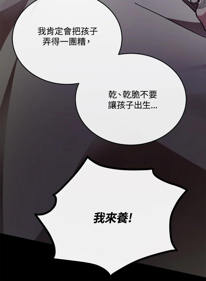 恶女的王座 第127话 第48页