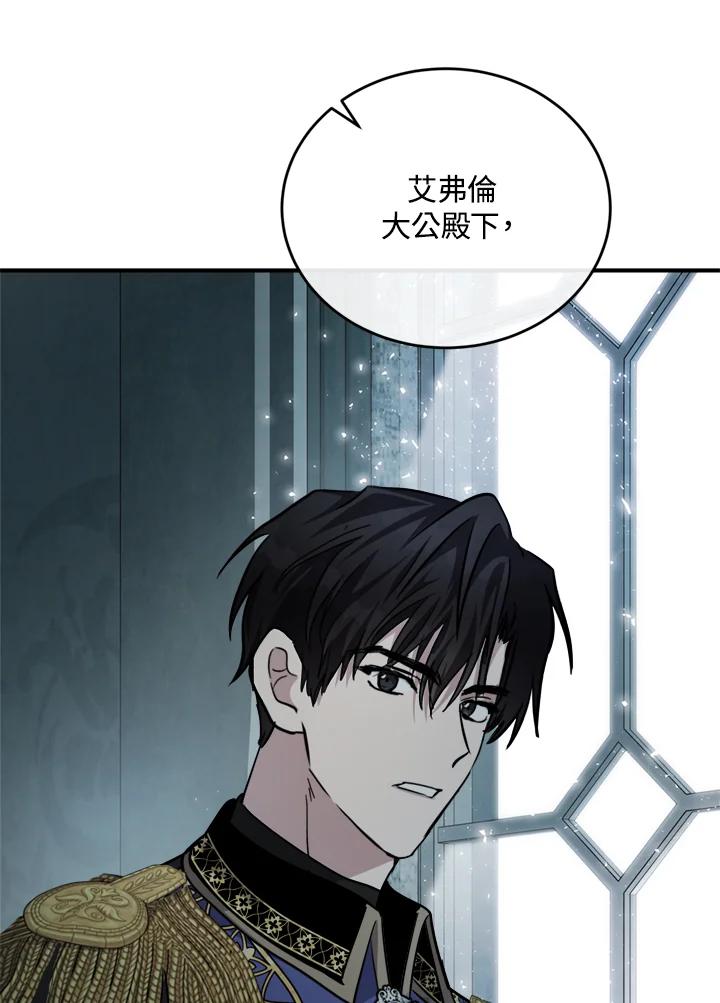 恶女的王座 第127话 第112页
