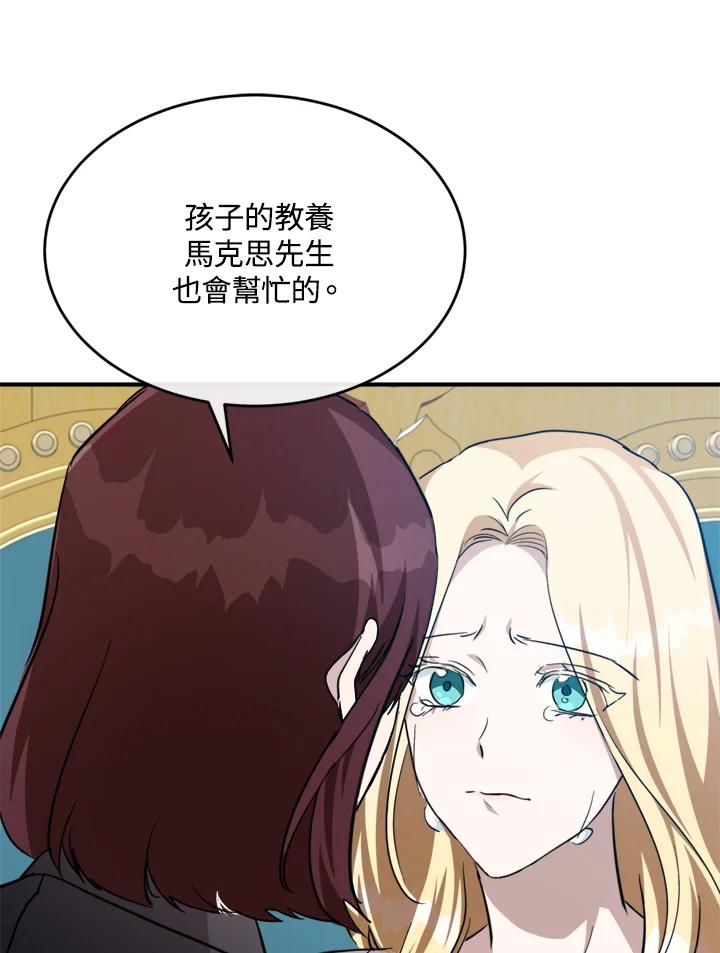 恶女的王座 第127话 第64页