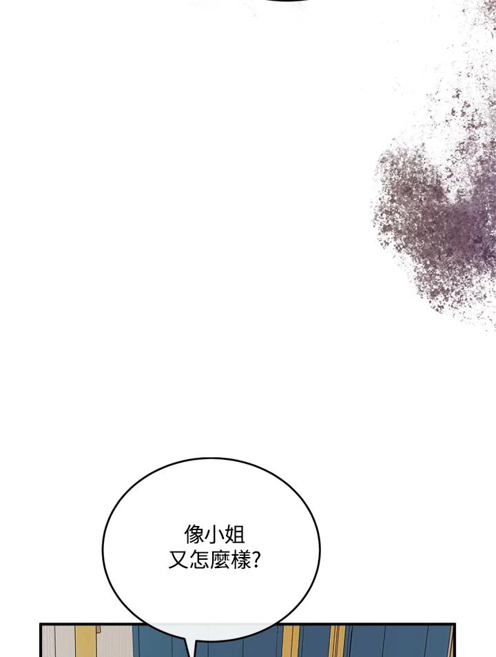 恶女的王座 第127话 第67页