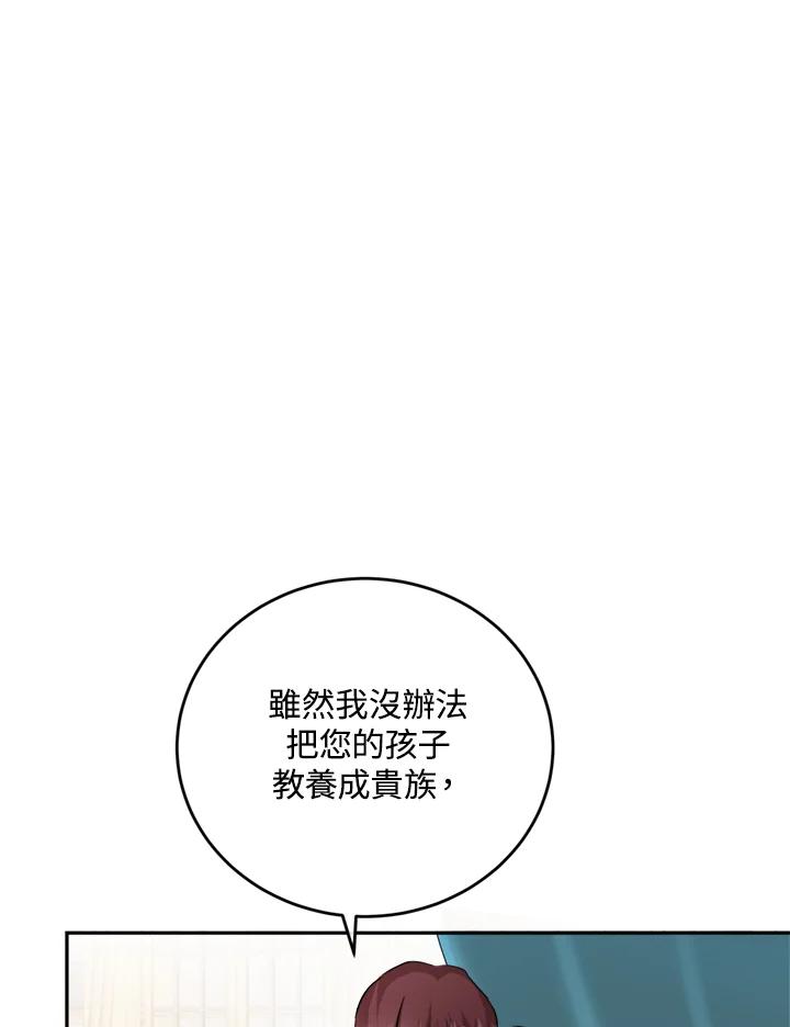 恶女的王座 第127话 第60页