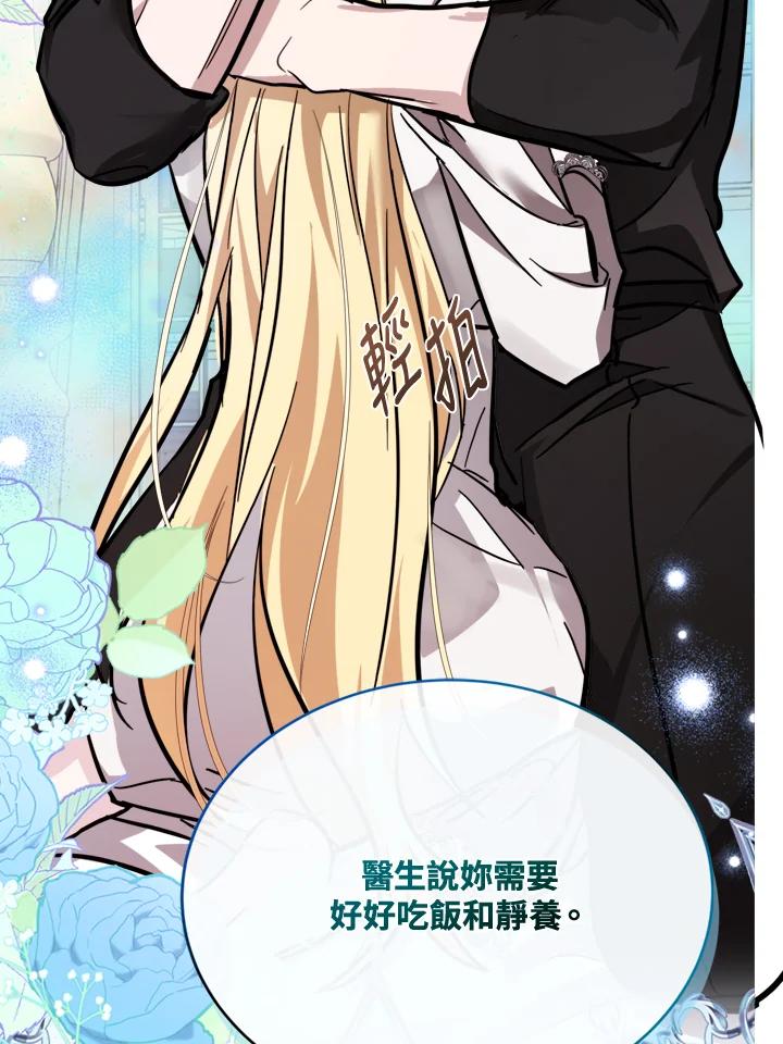 恶女的王座 第128话 第91页