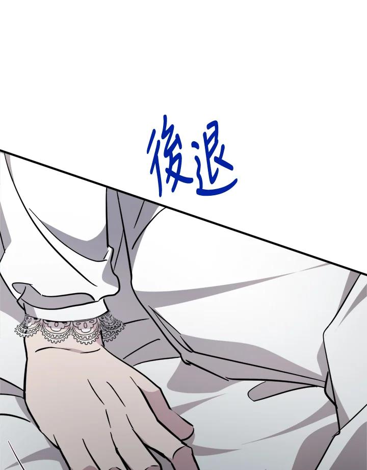 恶女的王座 第128话 第76页