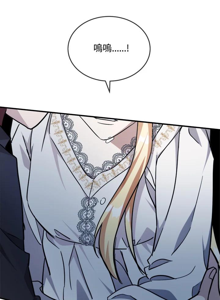 恶女的王座 第128话 第51页