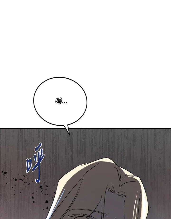 恶女的王座 第128话 第74页