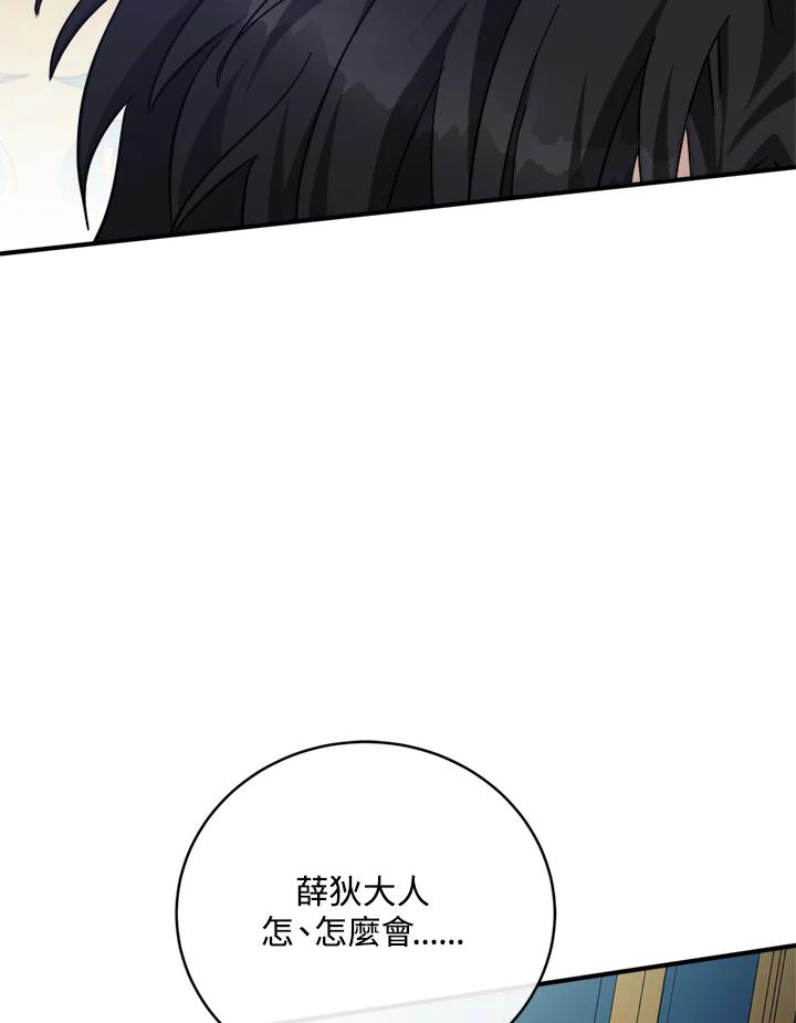 恶女的王座 第128话 第56页