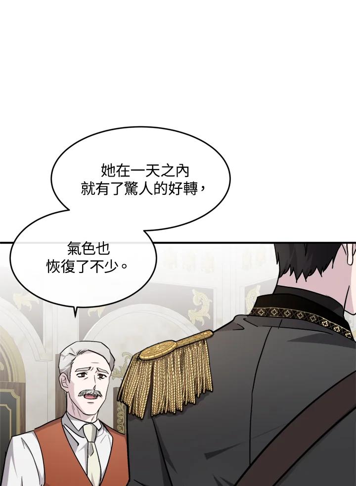恶女的王座 第128话 第20页