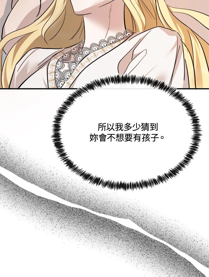 恶女的王座 第128话 第116页