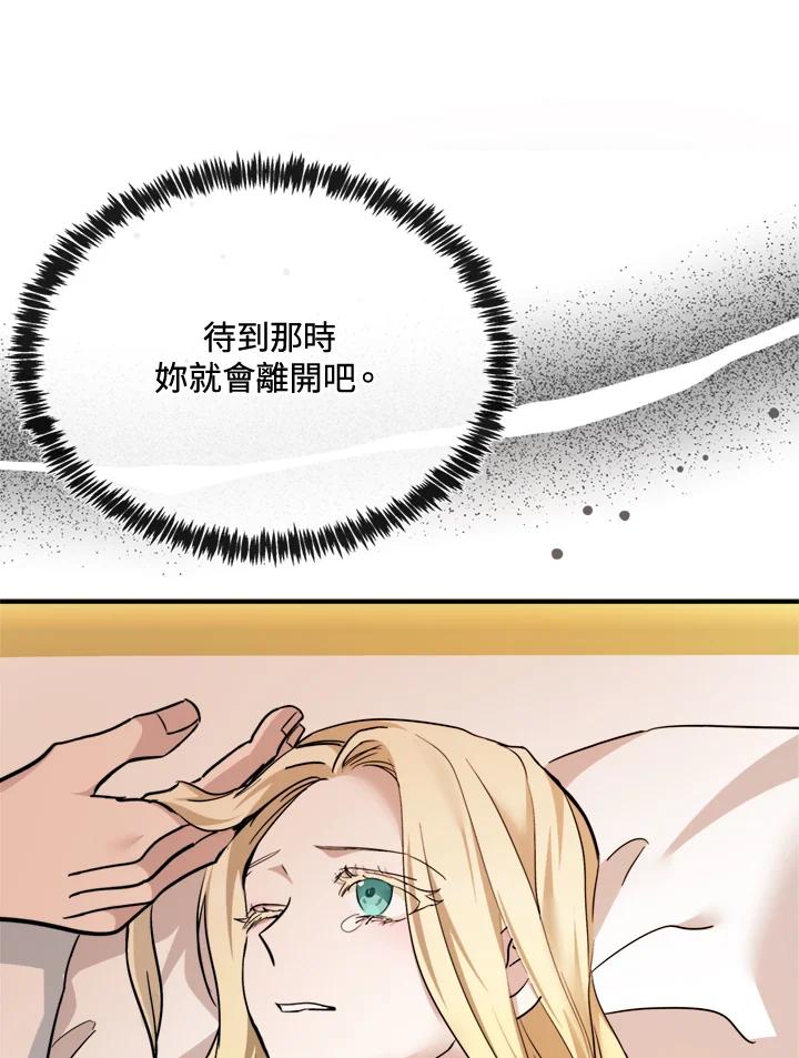 恶女的王座 第128话 第115页