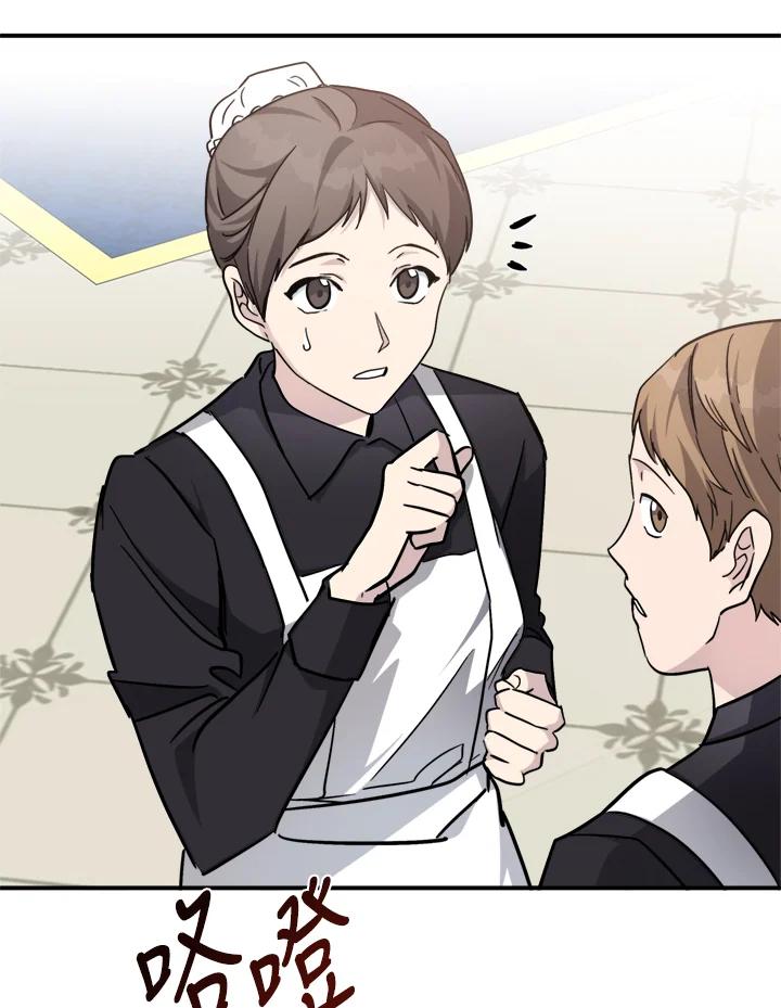 恶女的王座 第128话 第3页