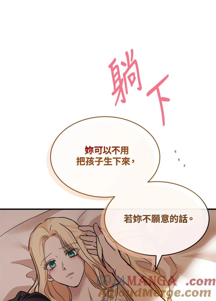 恶女的王座 第128话 第105页