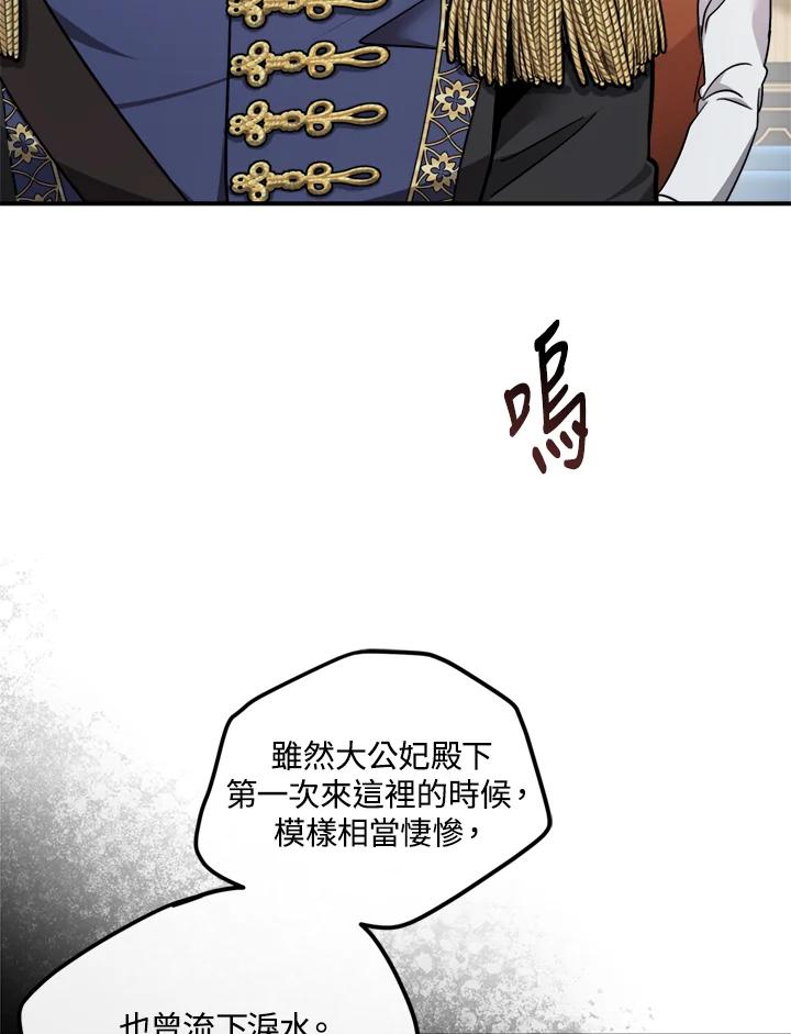 恶女的王座 第128话 第31页