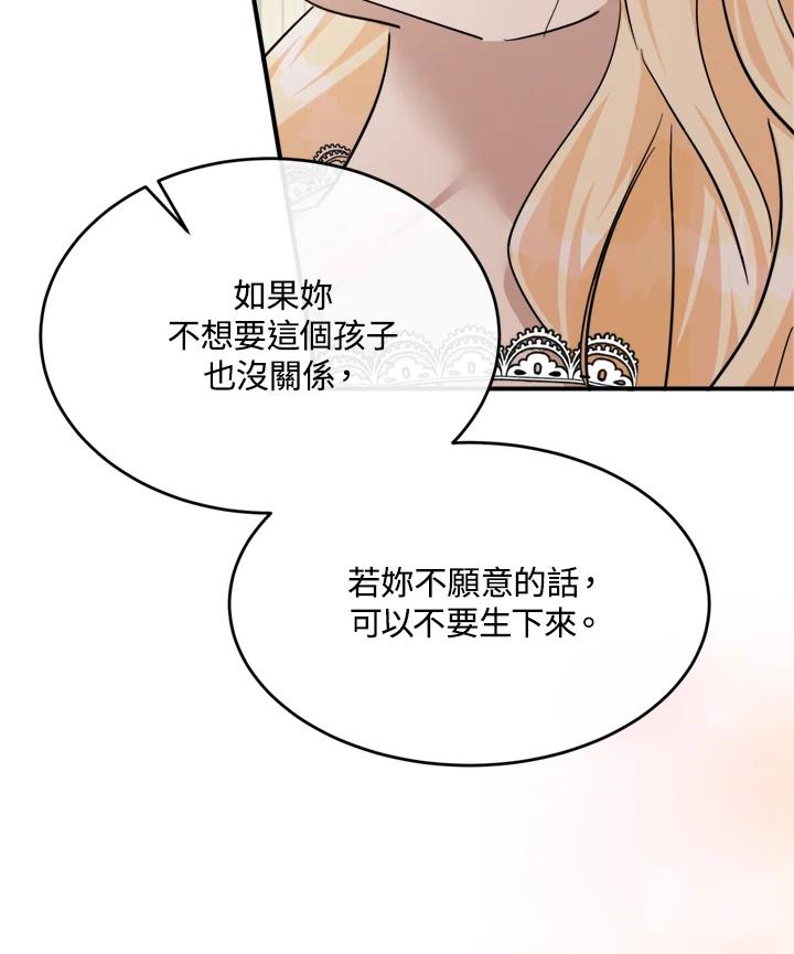 恶女的王座 第128话 第126页