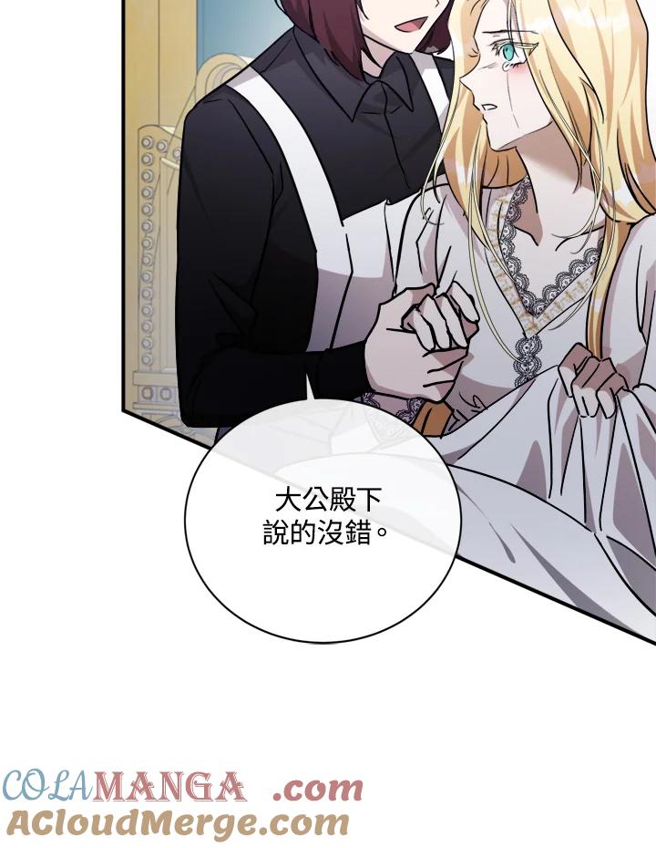 恶女的王座 第128话 第61页