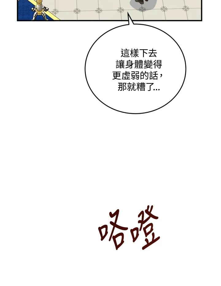 恶女的王座 第128话 第2页