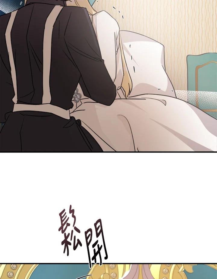 恶女的王座 第128话 第70页