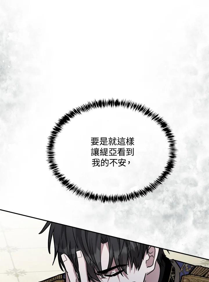 恶女的王座 第128话 第14页