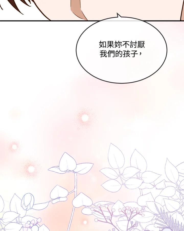 恶女的王座 第128话 第130页