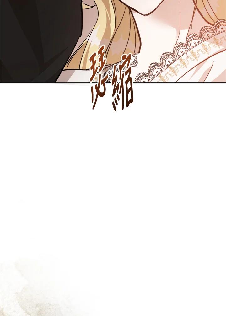 恶女的王座 第128话 第108页