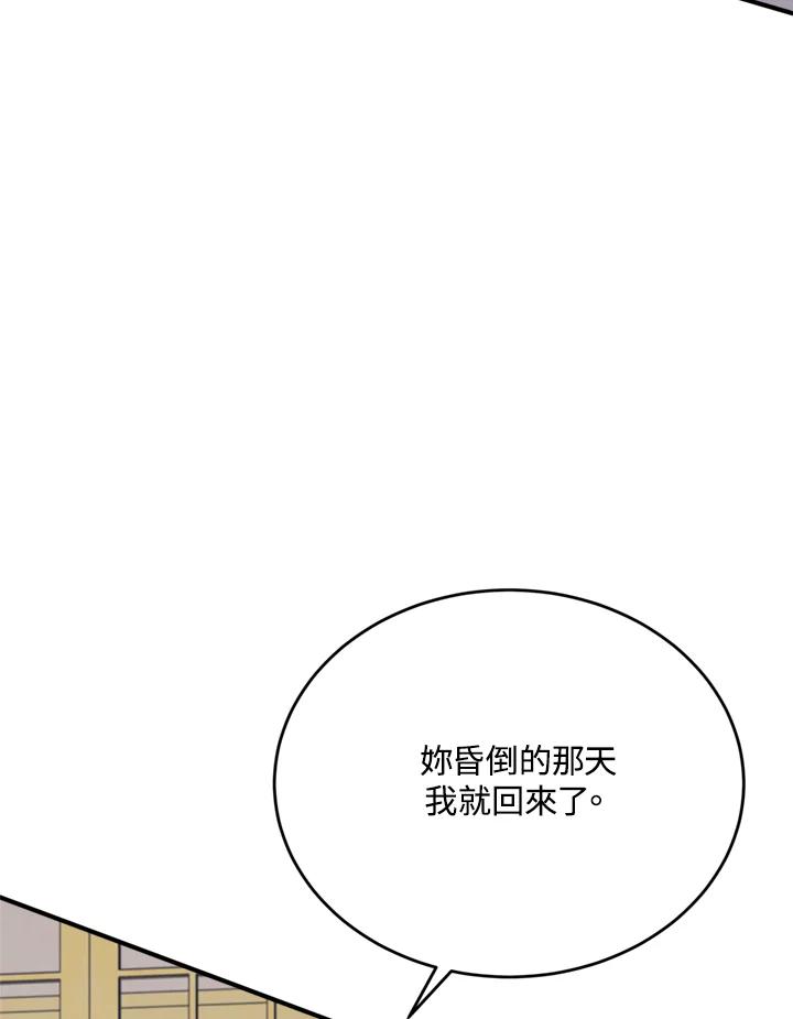 恶女的王座 第128话 第58页