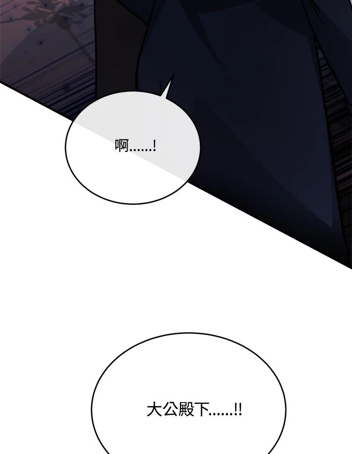 恶女的王座 第128话 第7页