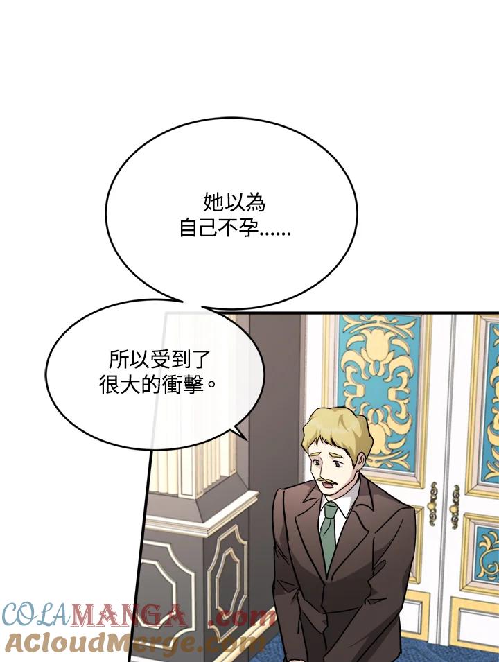 恶女的王座 第128话 第41页