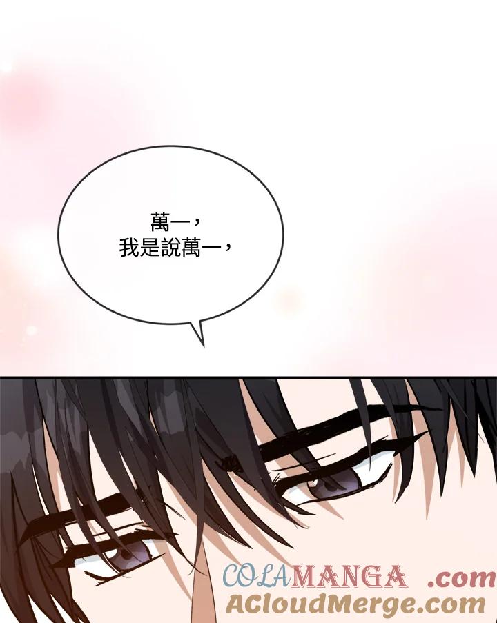 恶女的王座 第128话 第129页
